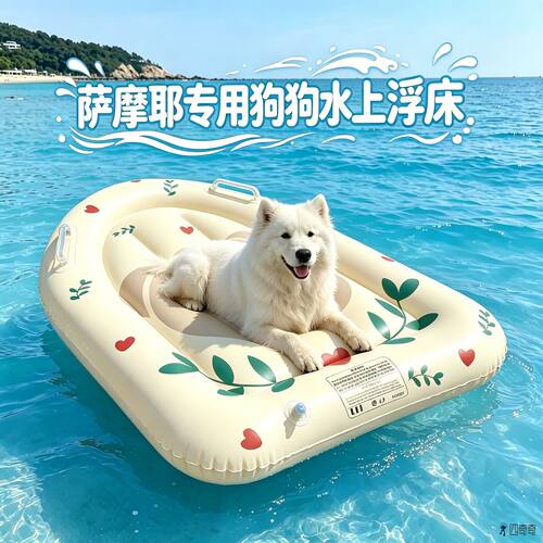 萨摩耶狗狗水上浮床小大型犬宠物小狗狗浮排泳圈装备游泳圈浮力的