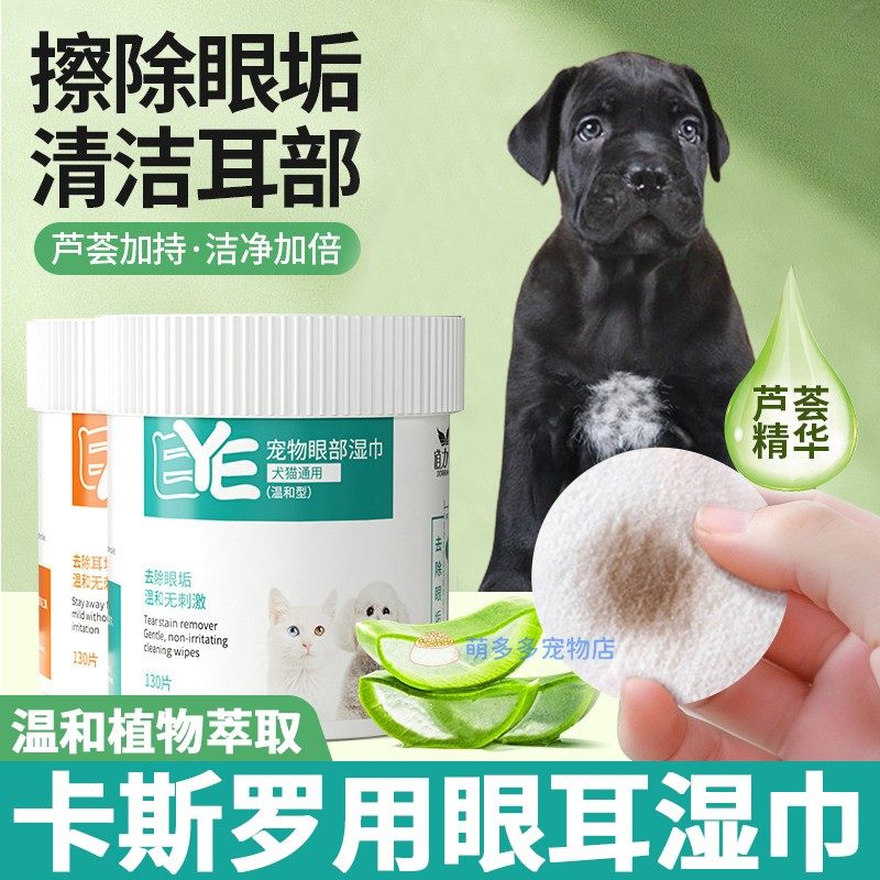 卡斯罗专用狗狗眼部湿巾泪痕小狗耳朵耳道清理眼屎擦眼睛清洁用品,宠物/宠物食品及用品,其他美容护理用品,淘宝优惠券,粉丝福利购,淘宝优惠卷
