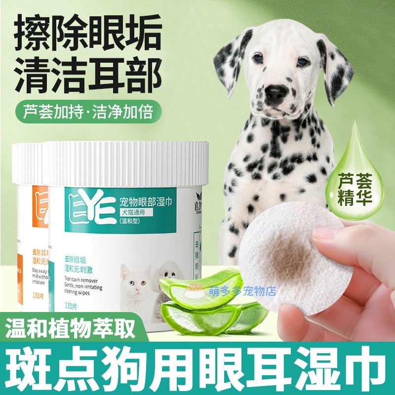 斑点狗专用狗狗眼部湿巾泪痕小狗耳朵耳道清理擦眼睛清洁用品神器,宠物/宠物食品及用品,其他美容护理用品,淘宝优惠券,粉丝福利购,淘宝优惠卷