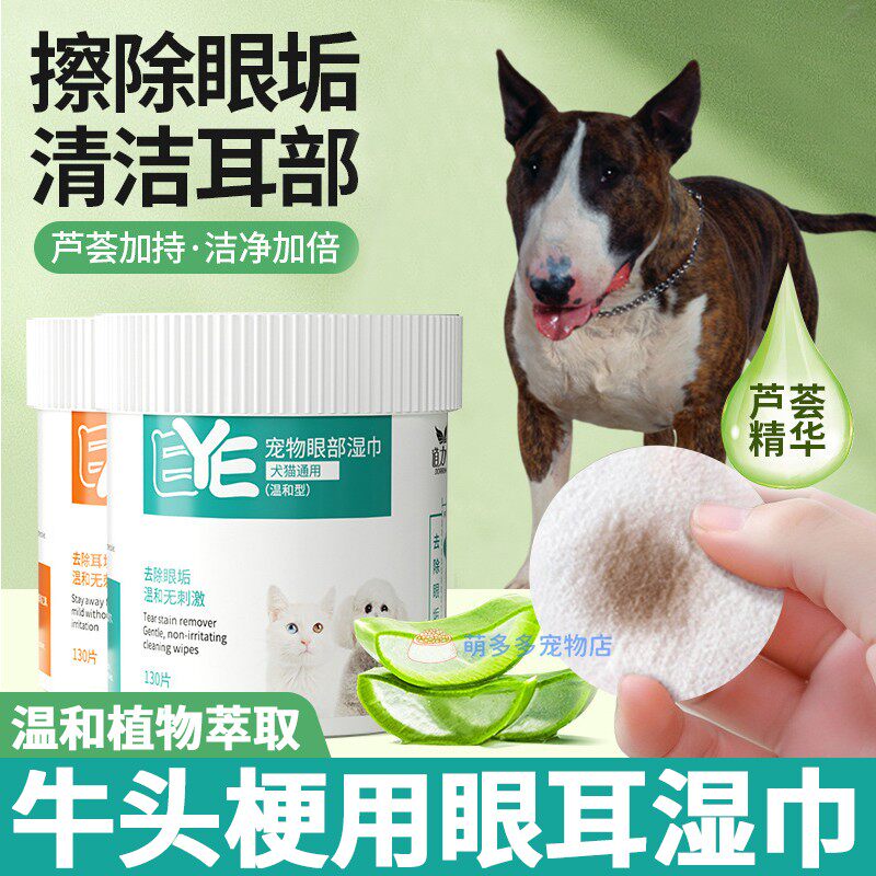 牛头梗专用狗狗眼部清洁湿巾泪痕小狗耳朵耳道清理工具眼屎流眼泪