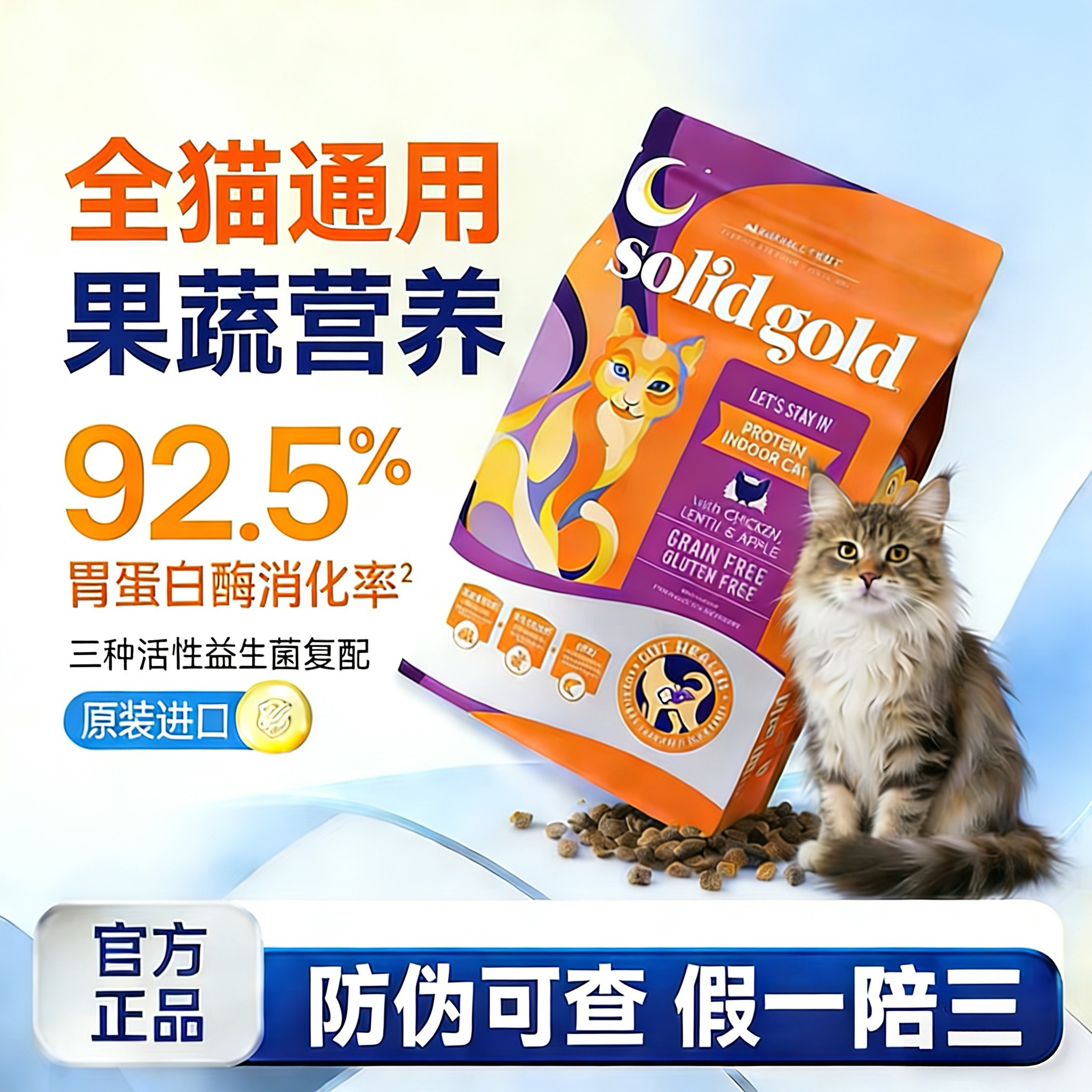 全阶猫粮SolidGold/素力高猫粮