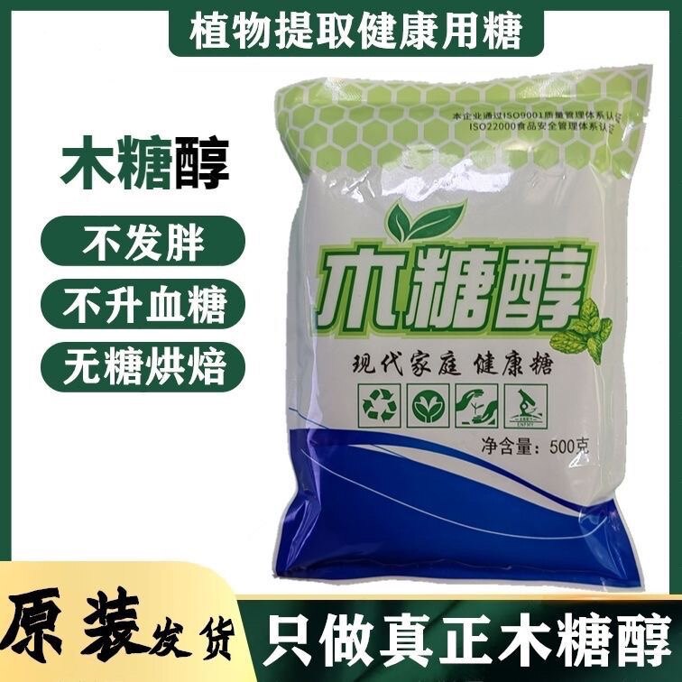 木糖醇 食品级 健康代糖 木糖醇 烘焙原料 代糖无糖 木糖醇甜味剂图片