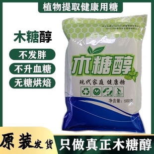 食品级 木糖醇 代糖无糖 烘焙原料 木糖醇甜味剂 健康代糖