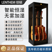 LENTHEM领顿吉他防潮箱乐器除湿恒湿柜干燥箱小提琴恒湿加湿保湿