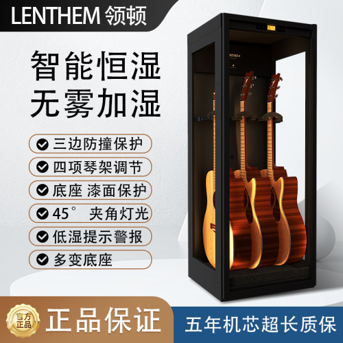 LENTHEM领顿吉他恒湿防潮箱