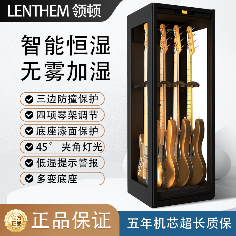 LENTHEM领顿乐器防潮箱