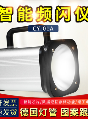 CY-01A充 插电LED式频闪仪频闪灯闪光测速纺织印刷电机转速DT316N
