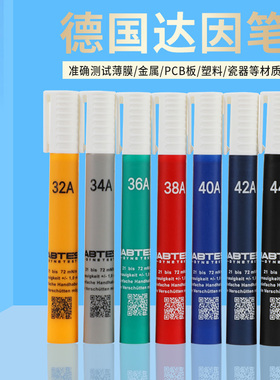 德国艾科达因笔BABTEST电晕笔21-72dyne薄膜张力检测清洁度38号