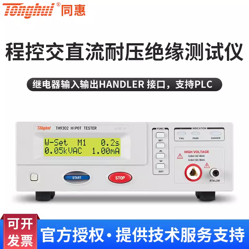 同惠交直流耐压绝缘测试仪