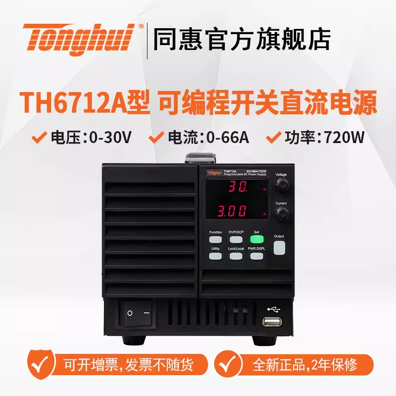 同惠可编程开关直流电源可调电源