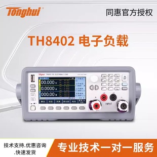 同惠TH8401 TH8402 TH8402A TH8412可編程直流電子負載 TH8411
