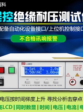 蓝科LK7110 LK7112 LK7120 LK7122程控高压交流绝缘耐压测试仪