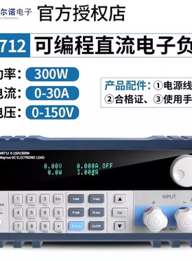 美尔诺M9712B M9712C可编程直流电子负载测试仪300W/150V/60A