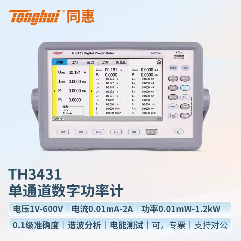 同惠多通道数字功率计