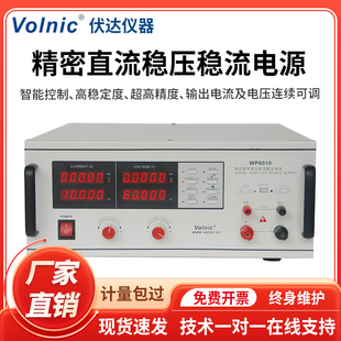 杭州伏达WP6005 WP12010精密数显直流稳流稳压电源恒流压 WP6010