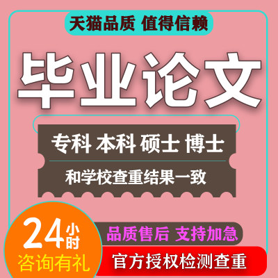 中国高校论文查重检测硕士博士TMLC毕业检索vip5.3适定查重