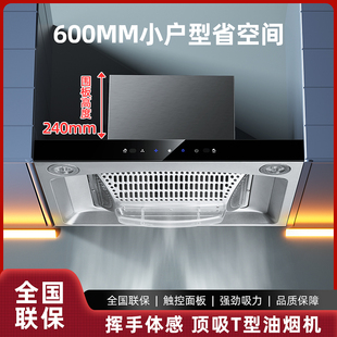 抽油烟机小型小尺寸公寓600/700mm宽顶吸迷你小户型出租房烟机