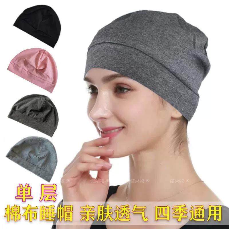 纯棉睡觉专用头套睡帽单层薄款压发帽男女包头帽光头帽空调帽防风,服饰配件/皮带/帽子/围巾,帽子,淘宝优惠券,粉丝福利购,淘宝优惠卷