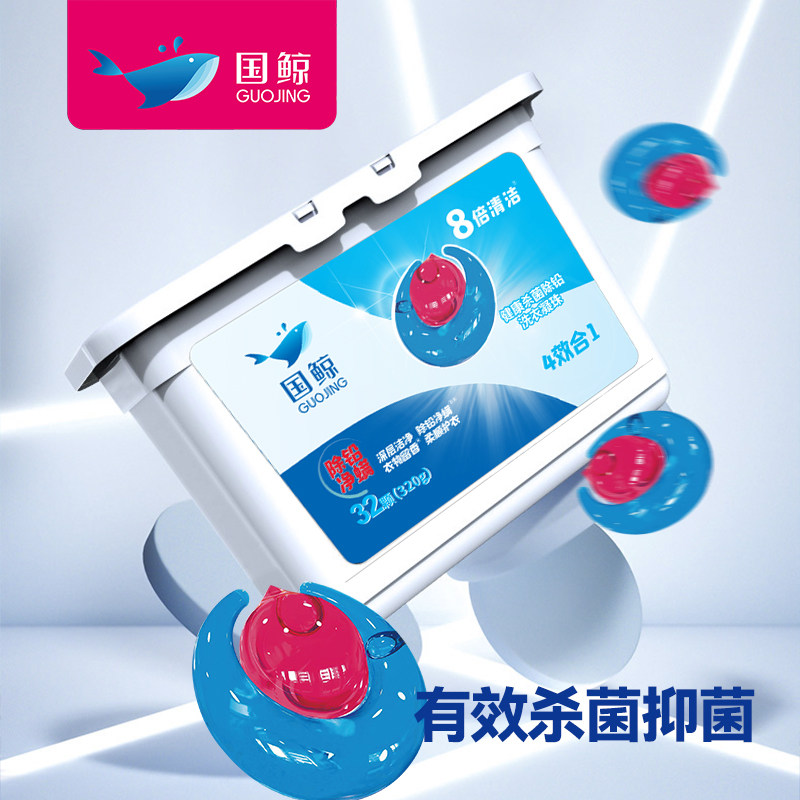 国鲸洗衣凝珠杀菌除铅镉除螨双腔留香柔顺洁净护衣32颗8倍四合一