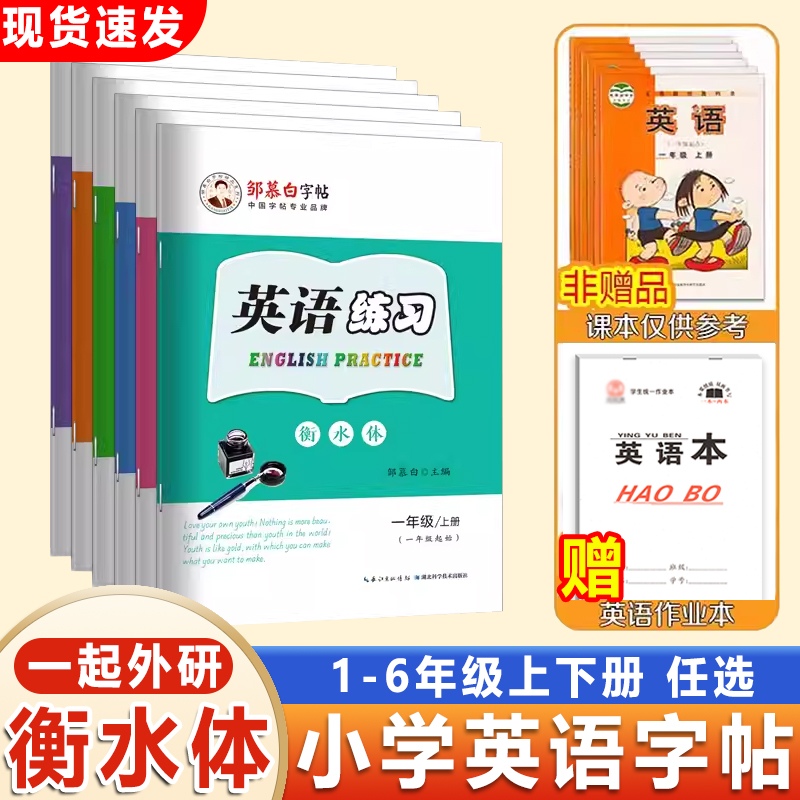 一起研版三年级上册衡水体