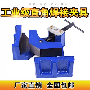 精密重型直角夹固定器夹台钳4寸焊接钳90度夹具电焊平口钳定位器