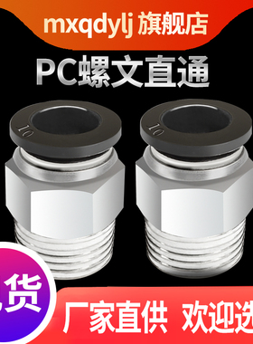 气动接头快速接头快插直通螺文PC6PC8PC10PC12PC16-M5-01020304