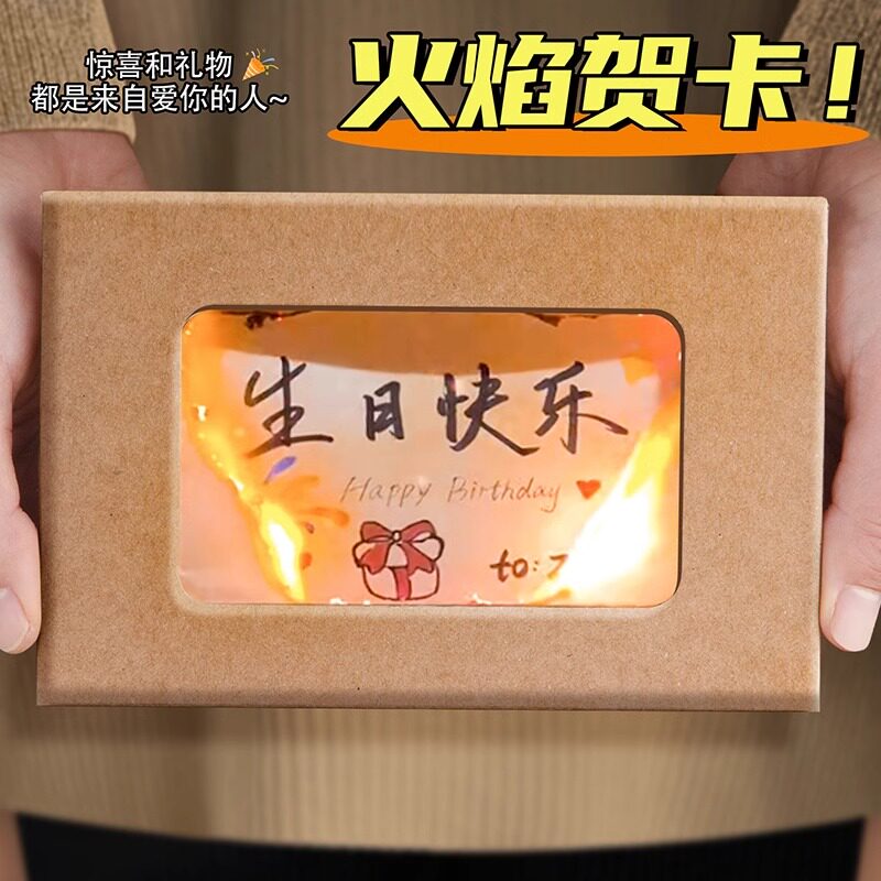 火焰燃烧贺卡生日快乐火烧diy手工火柴祝福信封明信片卡片送朋友