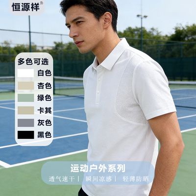 恒源祥男士新款凉感防晒POLO衫短袖运动户外透气速干中年翻领T恤