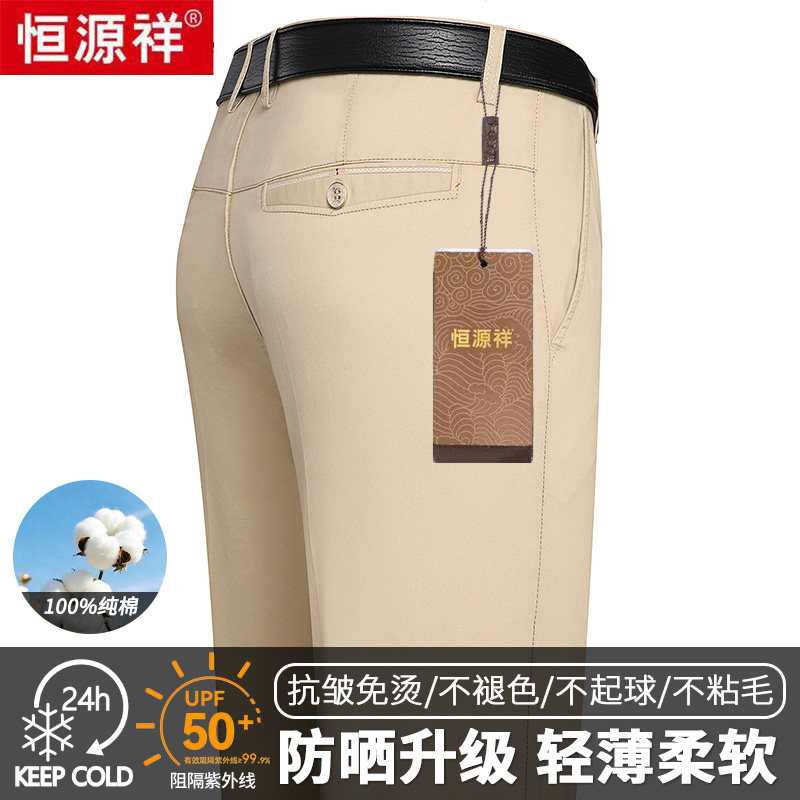 恒源祥男士纯棉西裤直筒裤宽松抗皱休闲裤夏季薄款中老年爸爸长裤