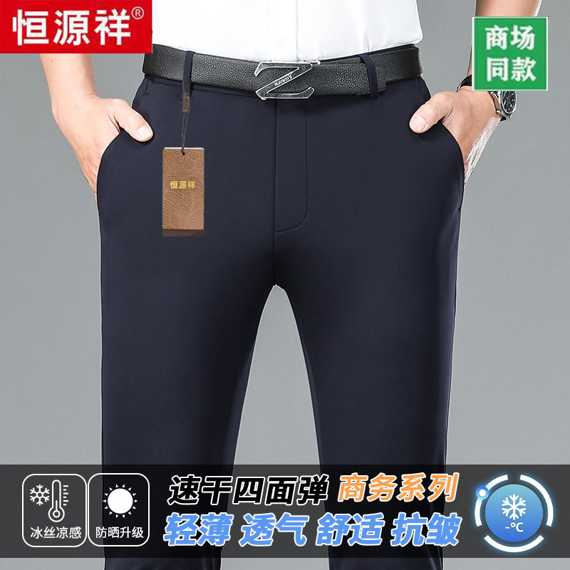 恒源祥夏季冰丝男士休闲裤直筒商务休闲高弹力薄款透气中老年西裤