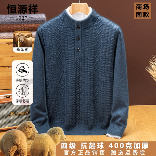 恒源祥纯羊毛男士半高领亨利扣套头衫春秋绅士格调针织羊毛衫上衣