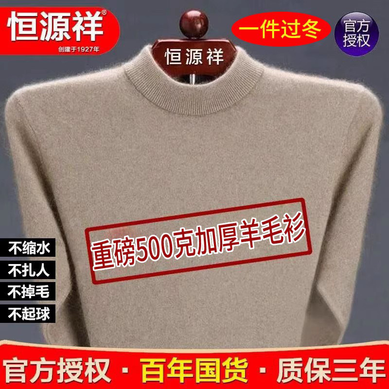 恒源祥羊毛衫男士中年半高领纯色毛衣秋冬季厚款毛针织衫羊毛衣使用感如何?