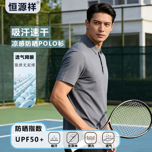 锦纶！恒源祥冰丝无痕POLO衫