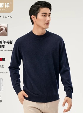 恒源祥秋冬100%纯羊毛衫男士高领加厚毛衣中老年套头针织打底衫男