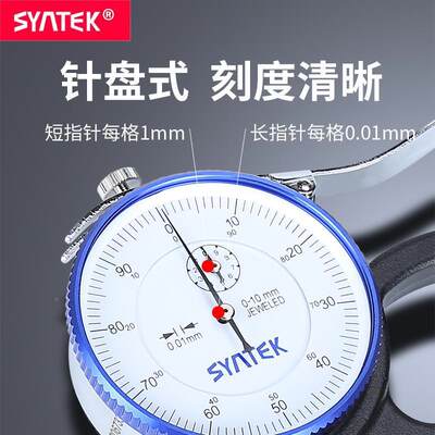 synek属指针规式上下圆头测厚仪百分测厚0.t01mm测镜片木皮金厚度