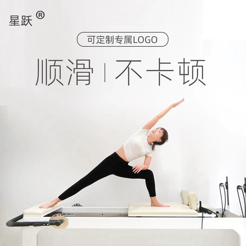 星跃专业女子普拉提器械套装