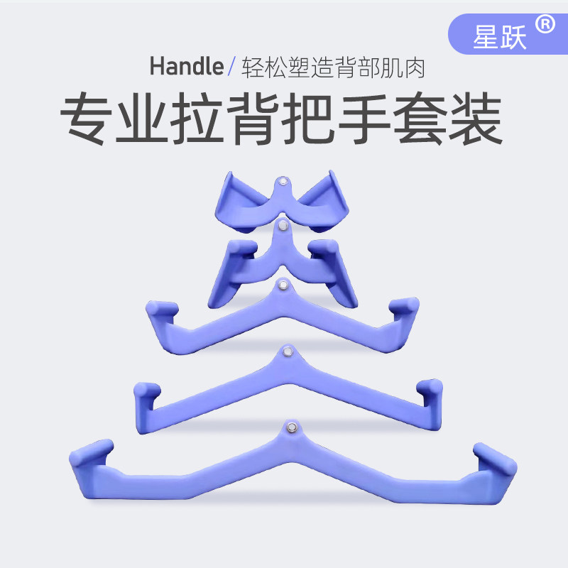 星跃高位下拉把手划船低拉对握练背器拉背把手健身训练把手套装