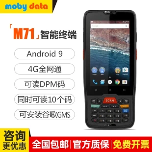 mobydata摩比M71手持数据终端pad安卓采集器盘点机工业DPM扫描枪