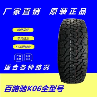 275 65R17R18R20AT 255 百路驰KO6越野轮胎245 285 265 295