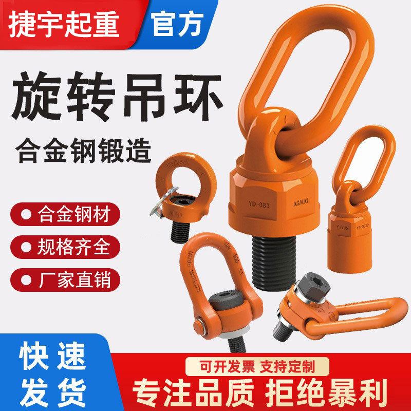 高强度万向旋转吊环 360度重力侧拉旋转吊点扣M6吊索具配件