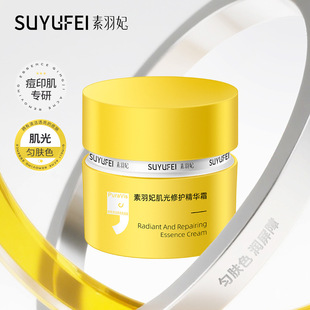 。素羽妃SY05肌光精华霜改善痘肌痘坑痘印粉刺水润舒缓肌肤祛痘面