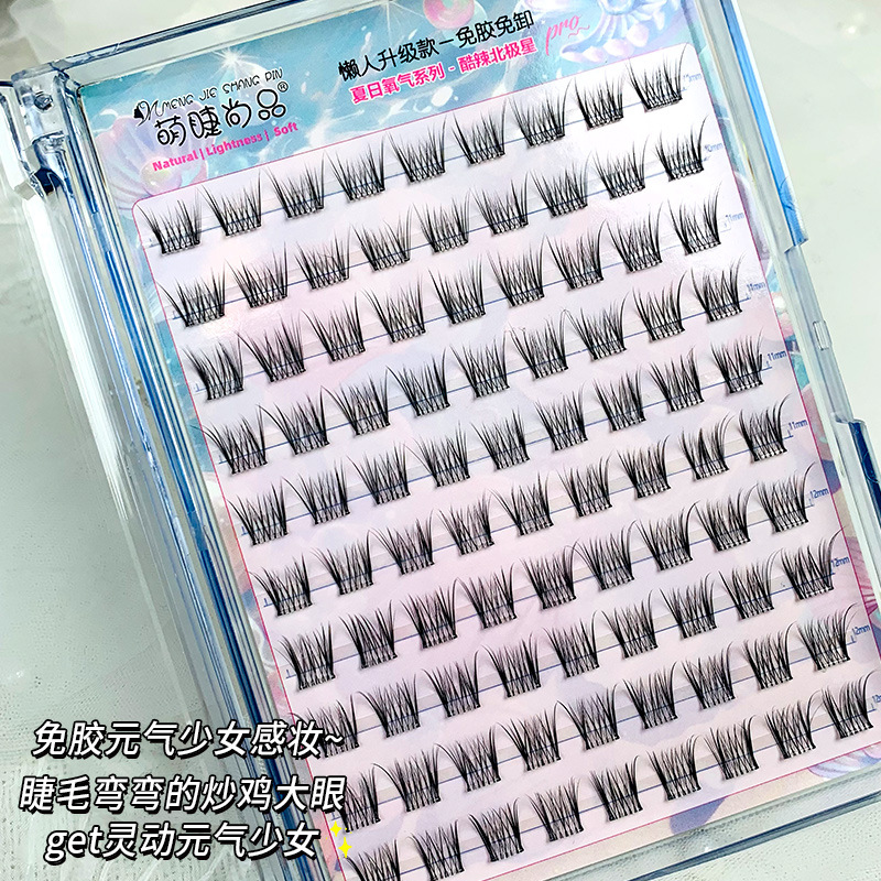 。萌睫尚品免胶珍珠少女假睫毛免卸单簇自然上镜懒人新手漫画睫毛