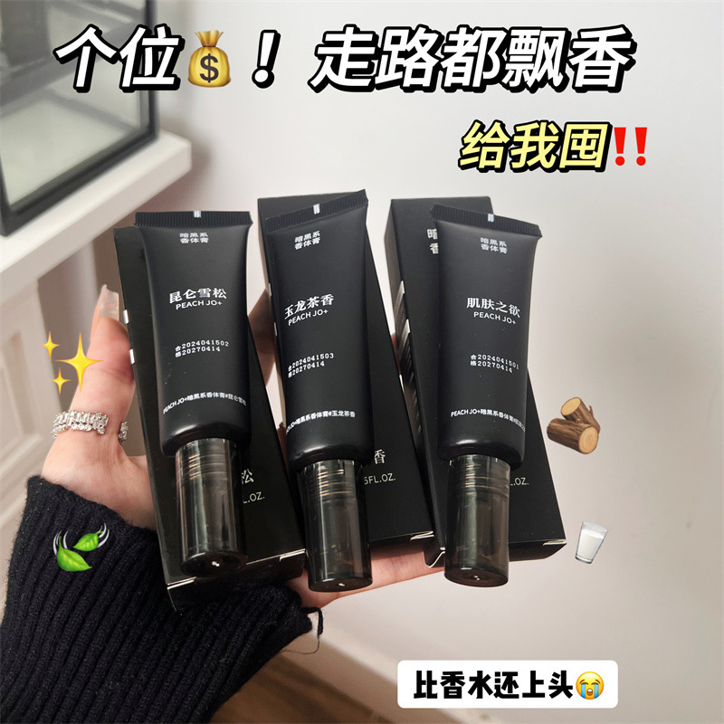 。PEACH JO+暗黑系香膏固体大牌香水味肌肤之欲香体膏男女玉龙茶