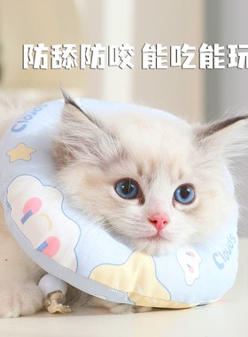 宠物伊丽莎白圈猫咪项圈围脖防舔