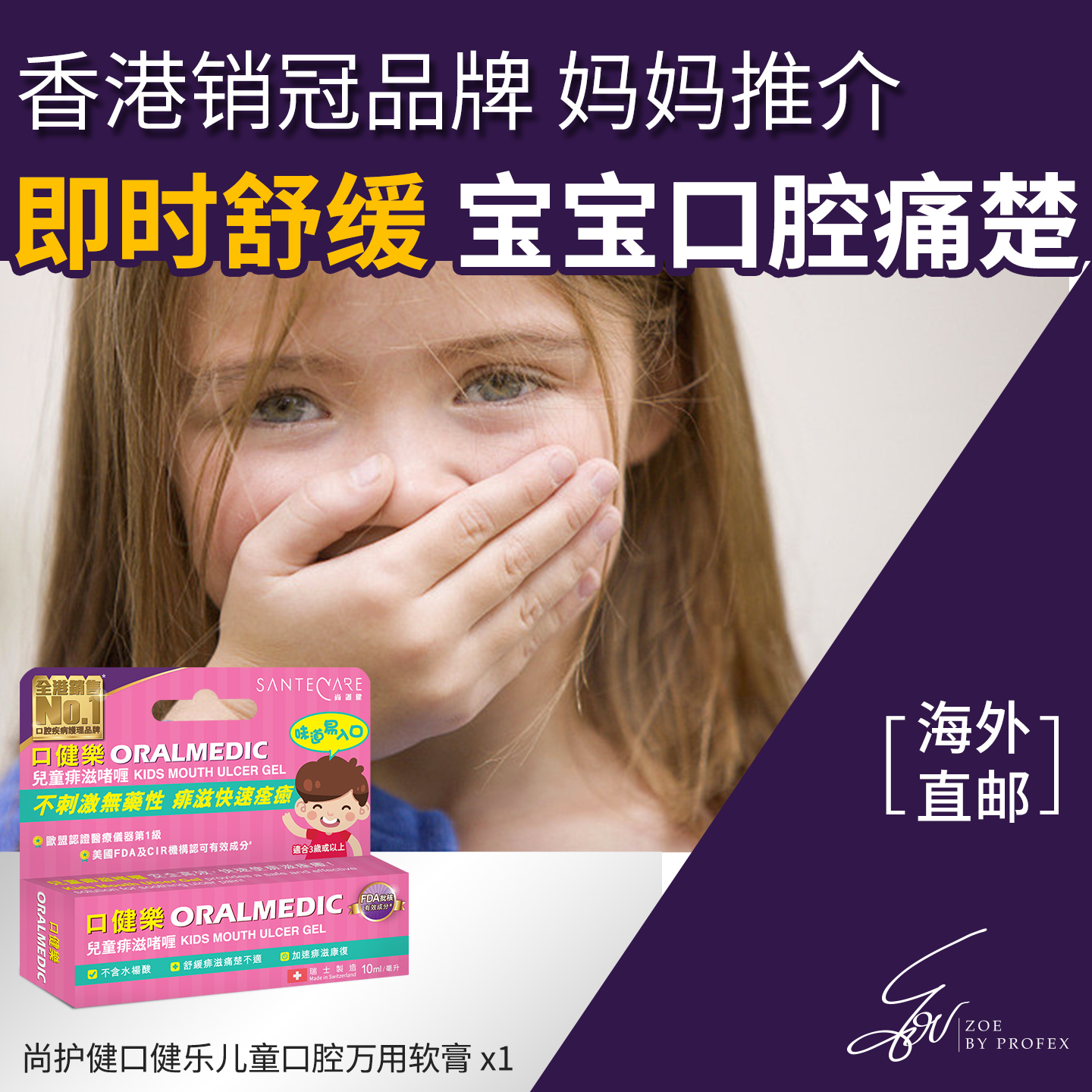 尚护健口健乐儿童痱滋啫喱10ml支即时缓解口腔溃疡不适唇炎