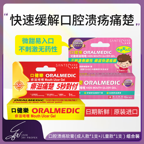 尚护健口健乐口腔溃疡软膏+儿童痱滋啫喱组合装缓解口腔疼痛不适