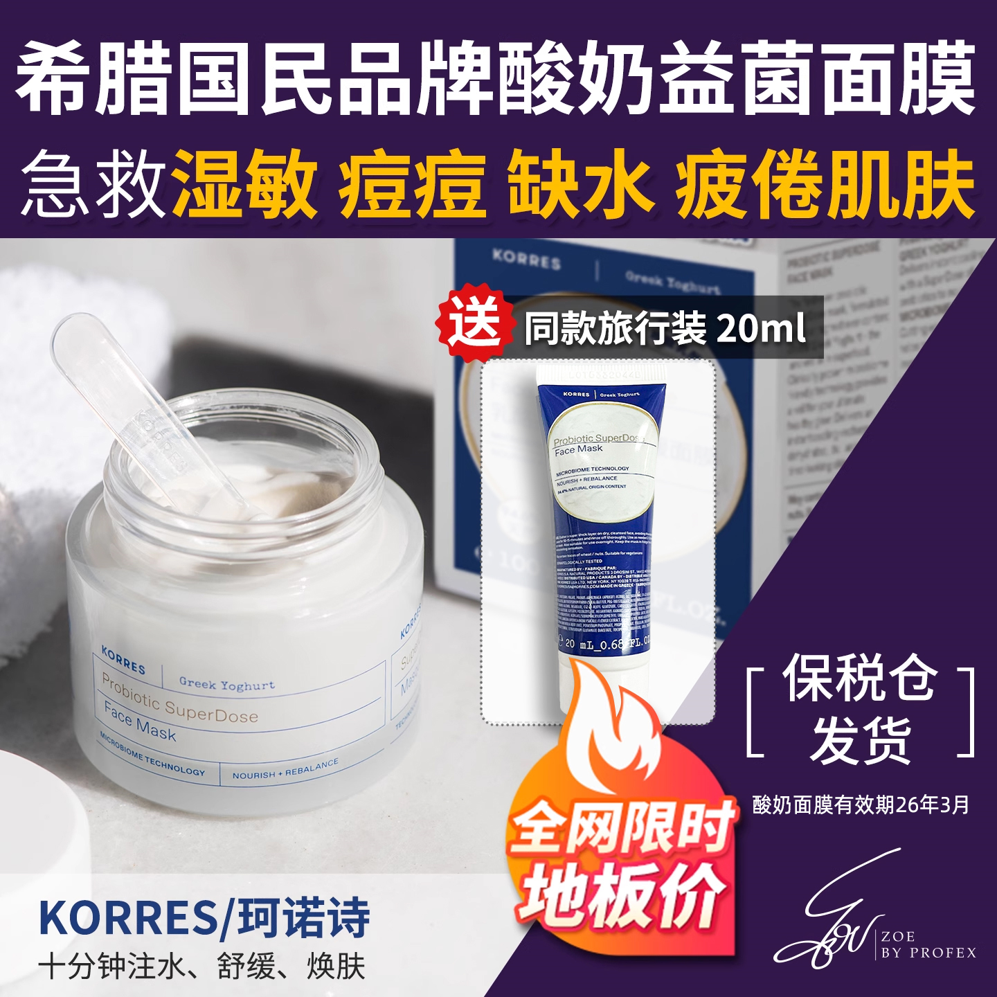 KORRES希腊酸奶益生菌面膜100ml