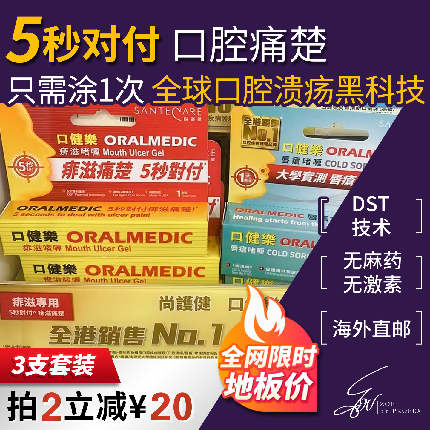 Santecare尚护健口健乐软膏口腔溃疡缓解凝胶【3支】嘴巴起泡