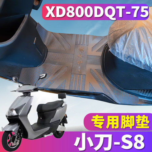 适用于小刀电动车S8极速