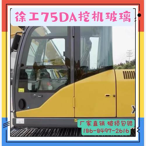 徐工挖机玻璃75DA/80前挡